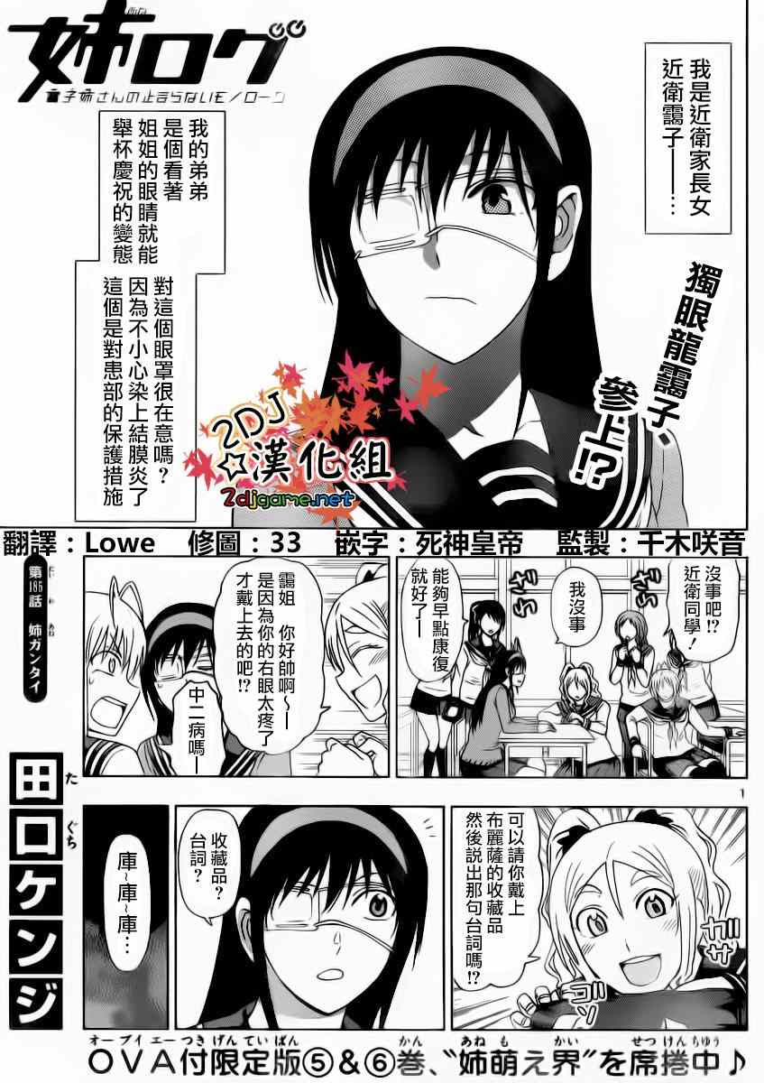 《姐姐的妄想日记》漫画最新章节第185话免费下拉式在线观看章节第【1】张图片