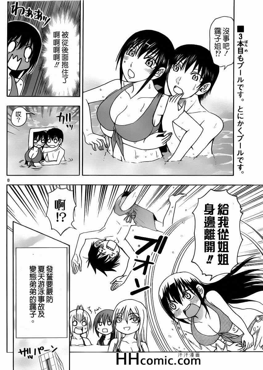 《姐姐的妄想日记》漫画最新章节第140话 姐泳池免费下拉式在线观看章节第【6】张图片