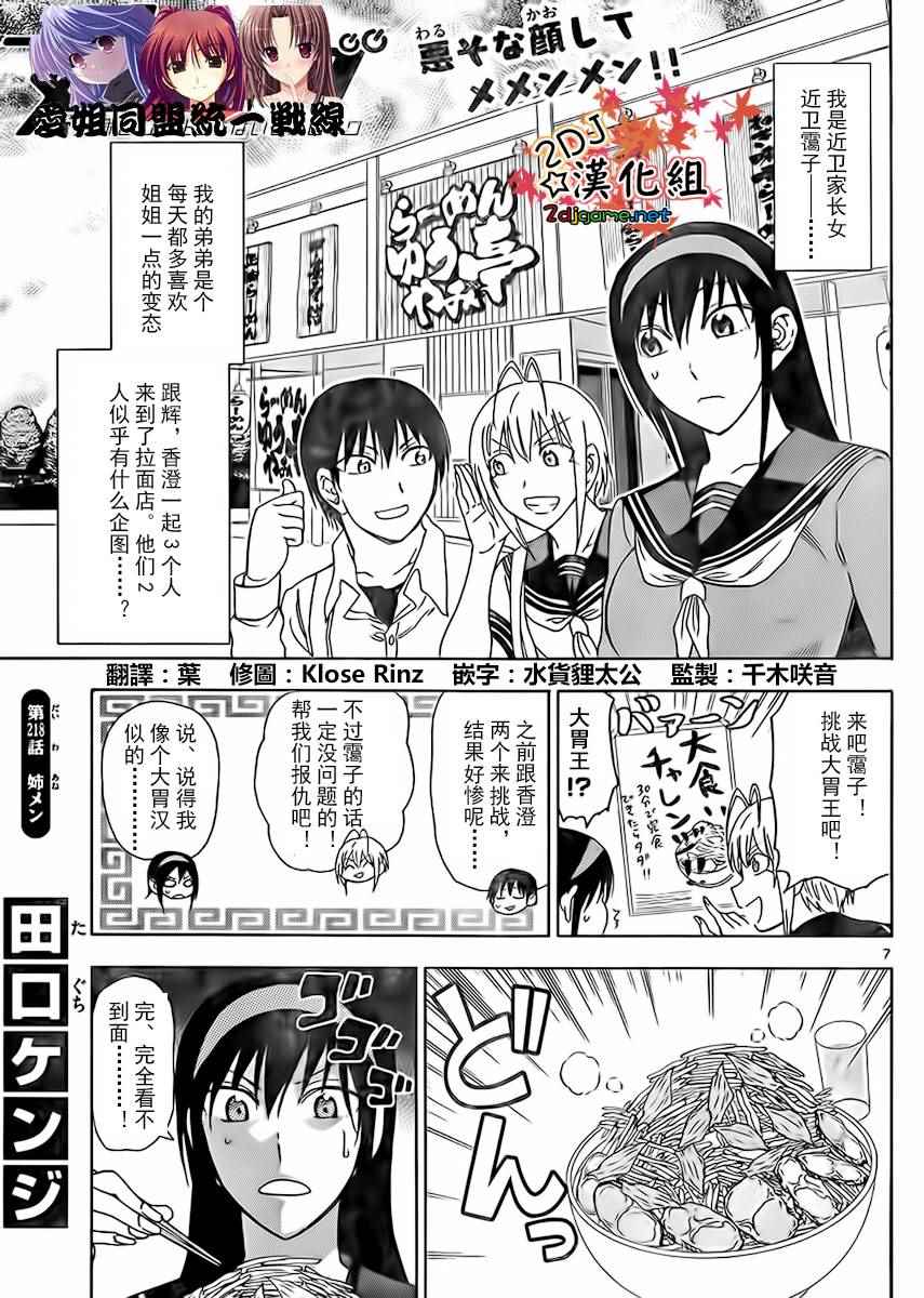 《姐姐的妄想日记》漫画最新章节第218话免费下拉式在线观看章节第【2】张图片