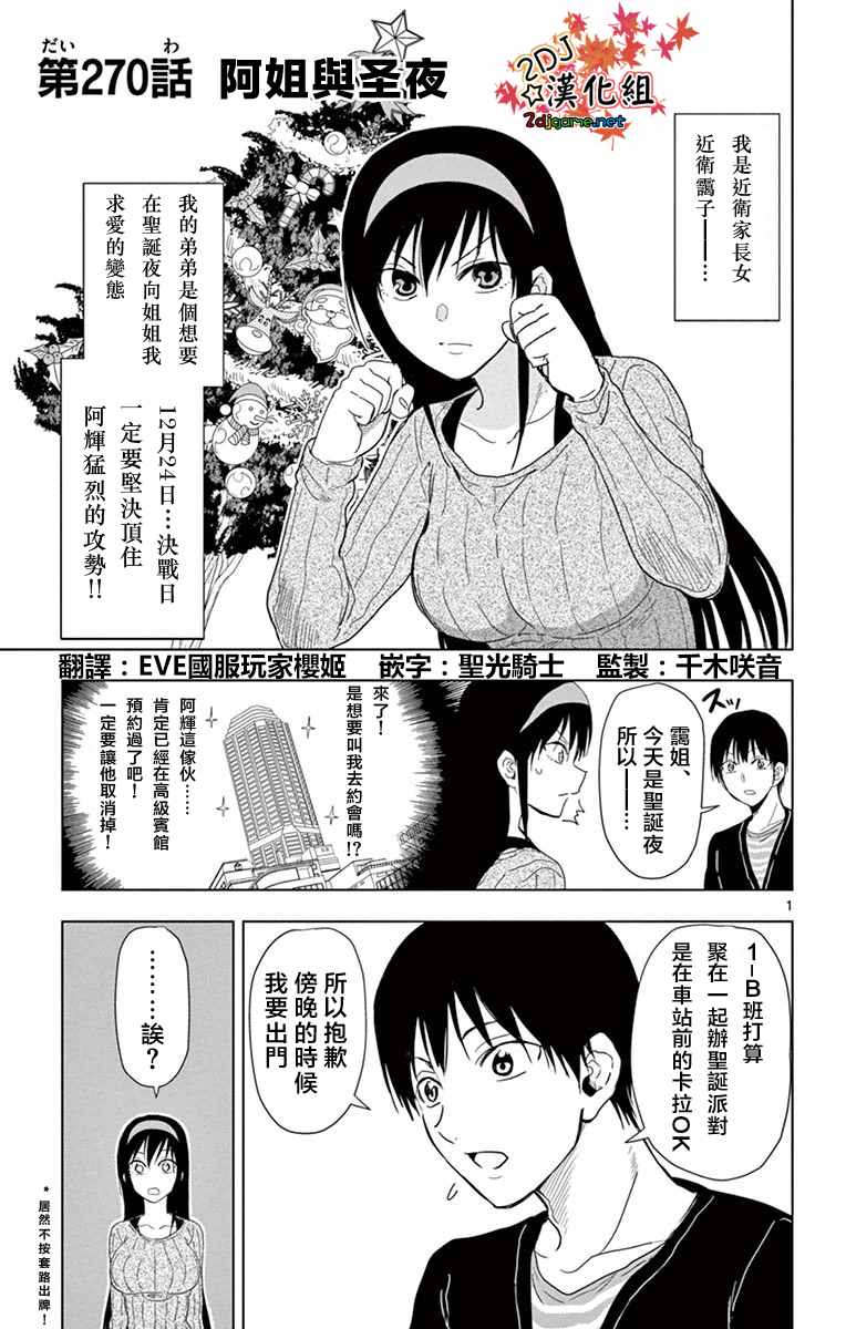 《姐姐的妄想日记》漫画最新章节第270话 阿姐与圣夜免费下拉式在线观看章节第【1】张图片