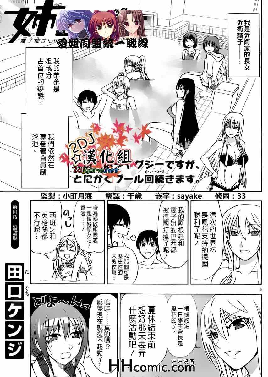 《姐姐的妄想日记》漫画最新章节第141话 姐甜瓜免费下拉式在线观看章节第【1】张图片