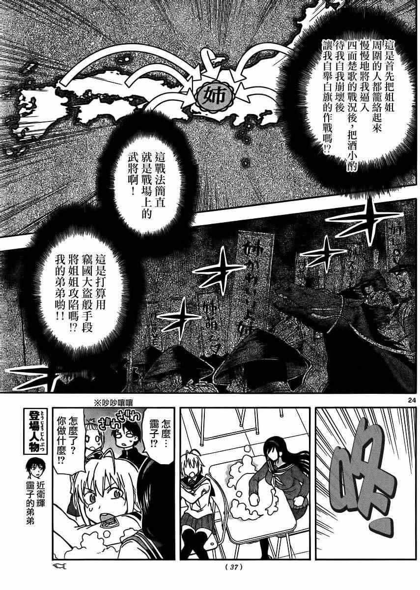 《姐姐的妄想日记》漫画最新章节第4话免费下拉式在线观看章节第【5】张图片