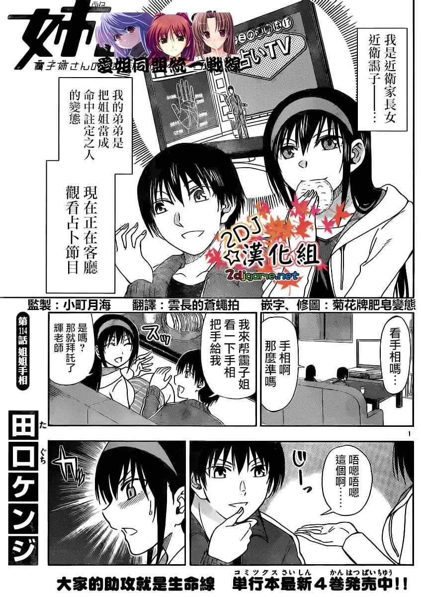 《姐姐的妄想日记》漫画最新章节第114话 姐姐手相免费下拉式在线观看章节第【2】张图片