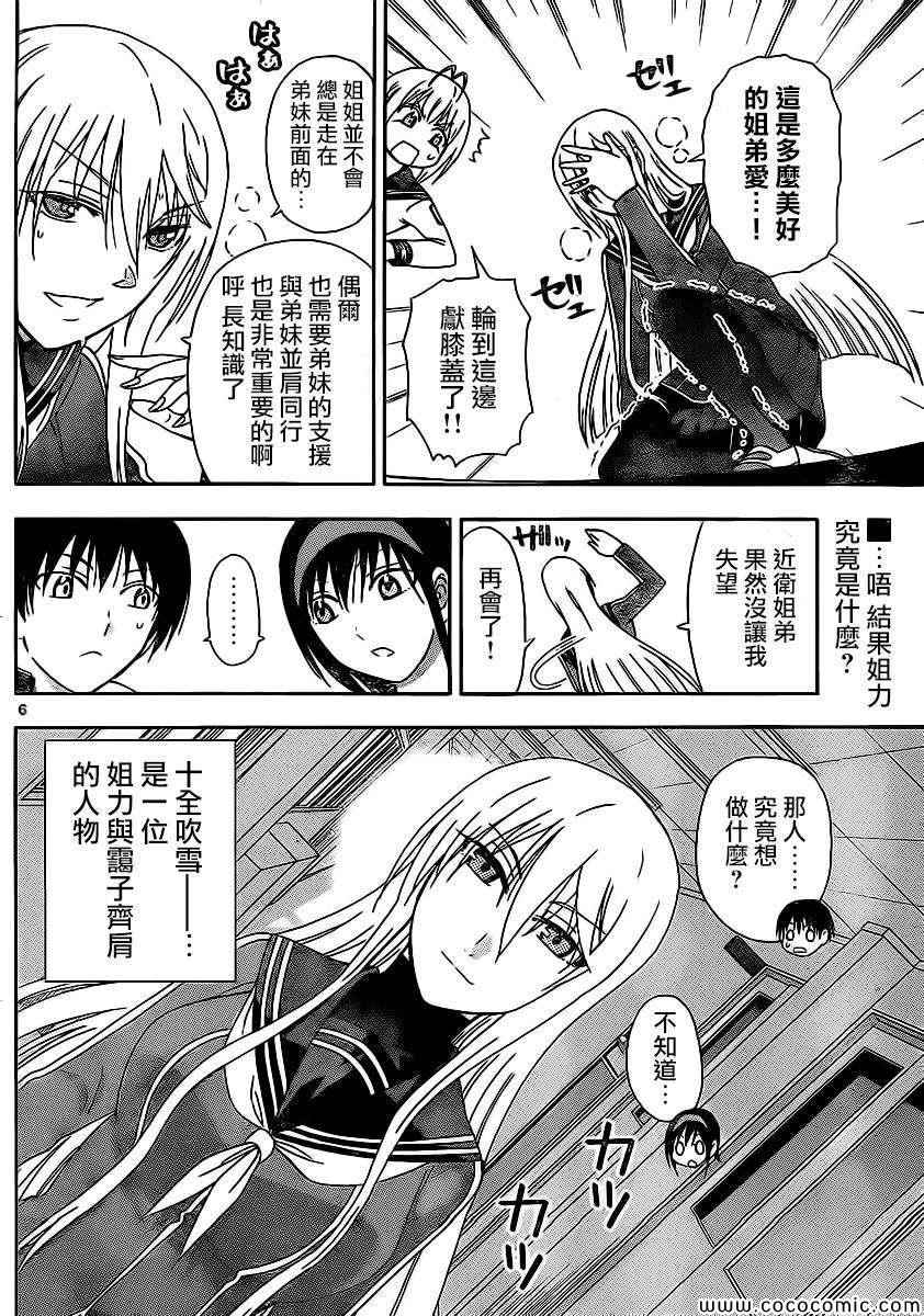 《姐姐的妄想日记》漫画最新章节第103话 姐姐MIX免费下拉式在线观看章节第【8】张图片