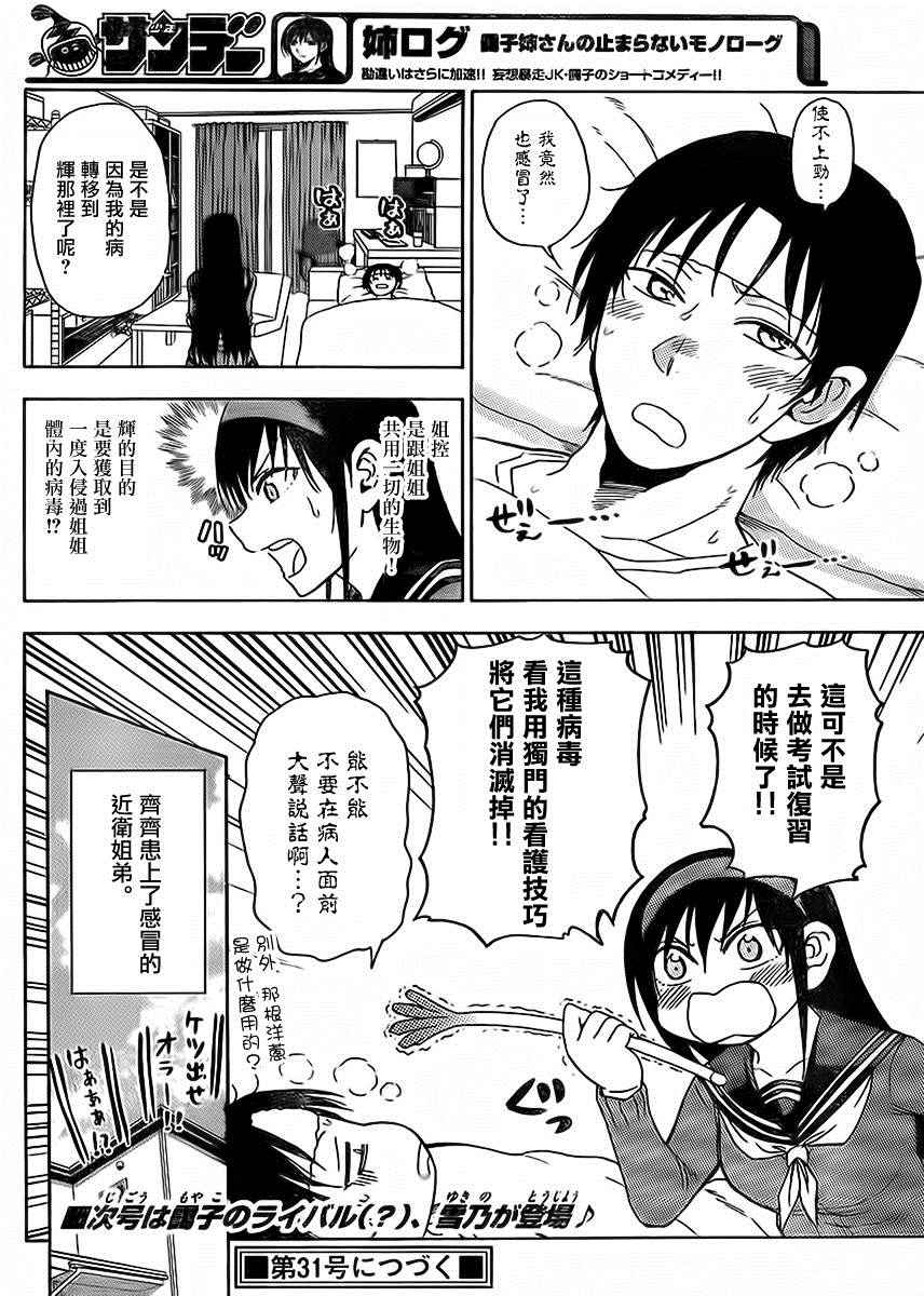 《姐姐的妄想日记》漫画最新章节第224话免费下拉式在线观看章节第【6】张图片