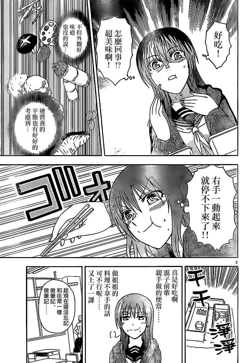 《姐姐的妄想日记》漫画最新章节第28话 风花的午餐免费下拉式在线观看章节第【5】张图片