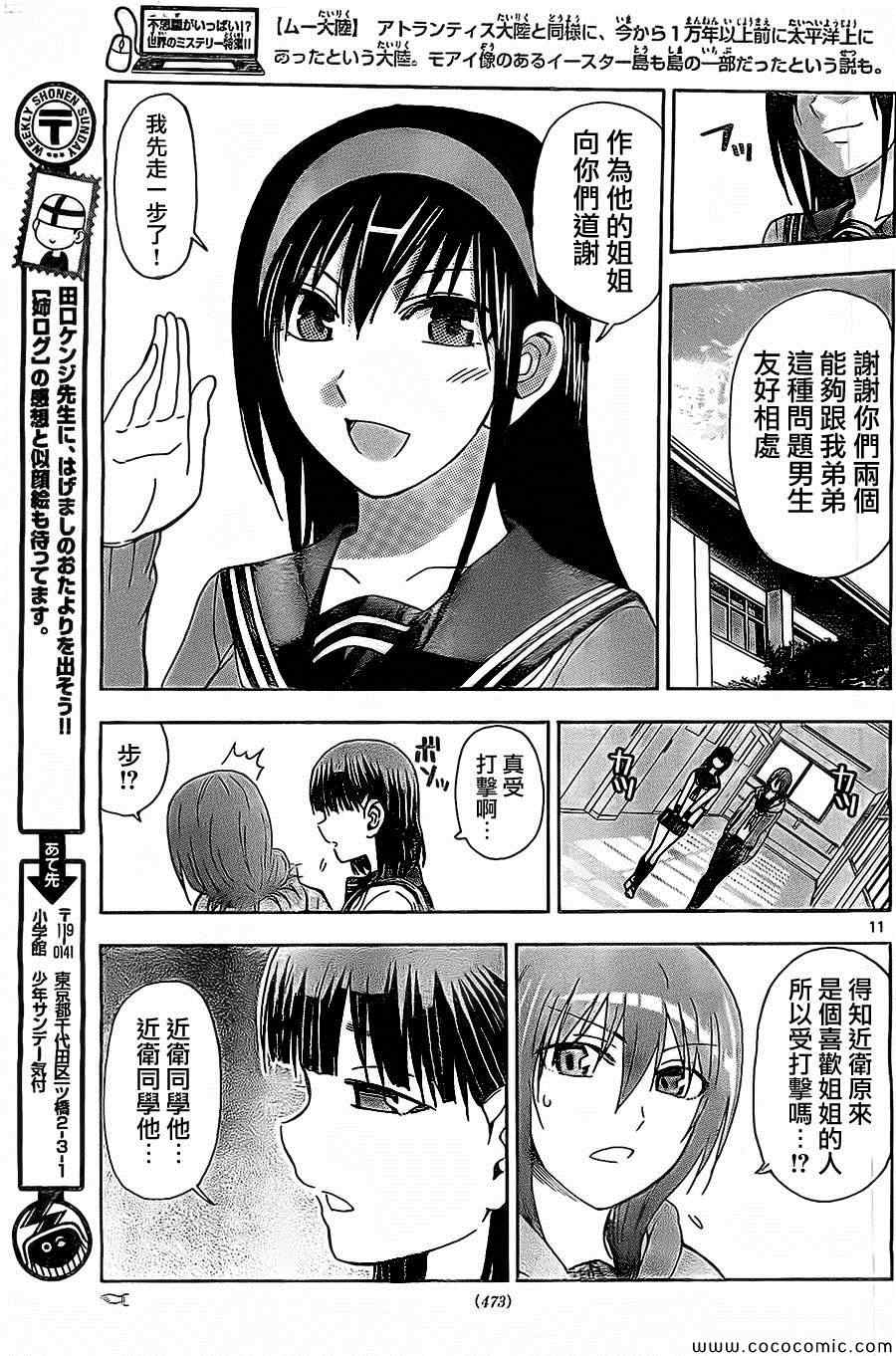 《姐姐的妄想日记》漫画最新章节第110话免费下拉式在线观看章节第【5】张图片