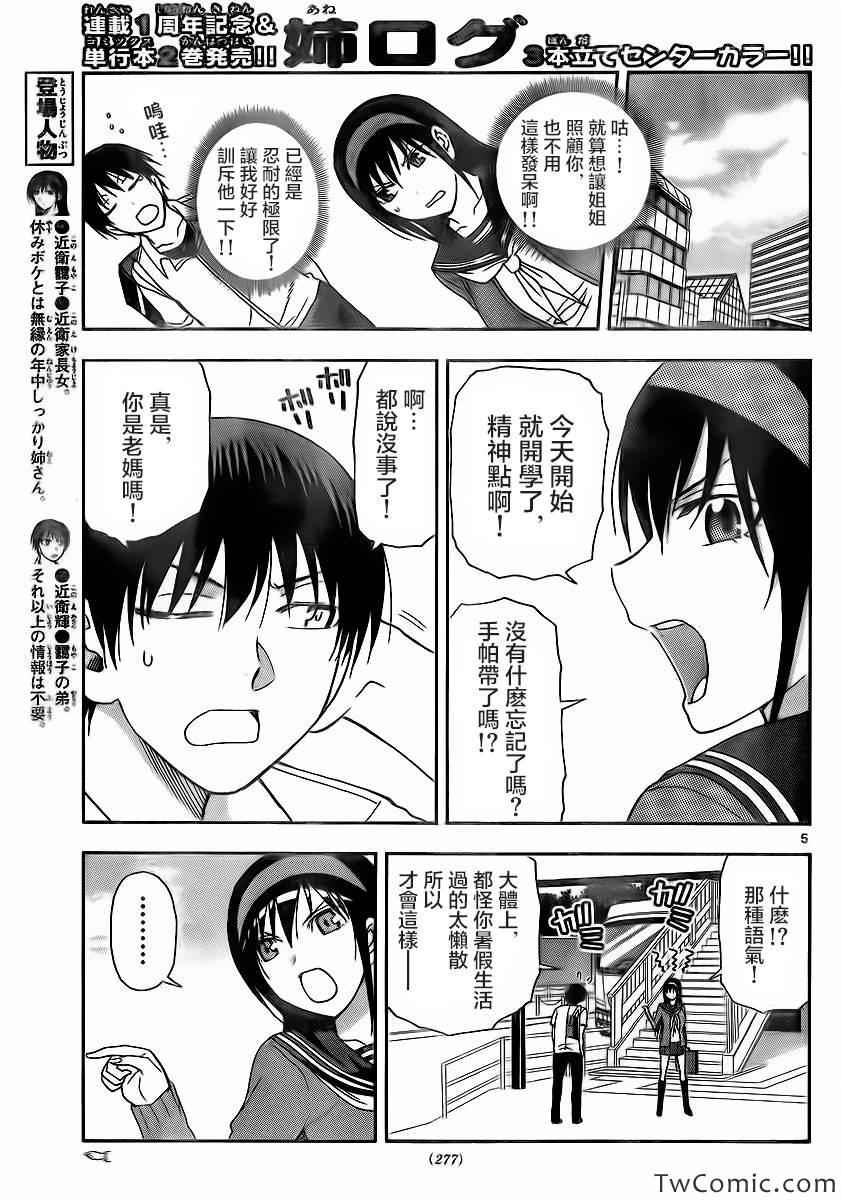 《姐姐的妄想日记》漫画最新章节第59话免费下拉式在线观看章节第【3】张图片