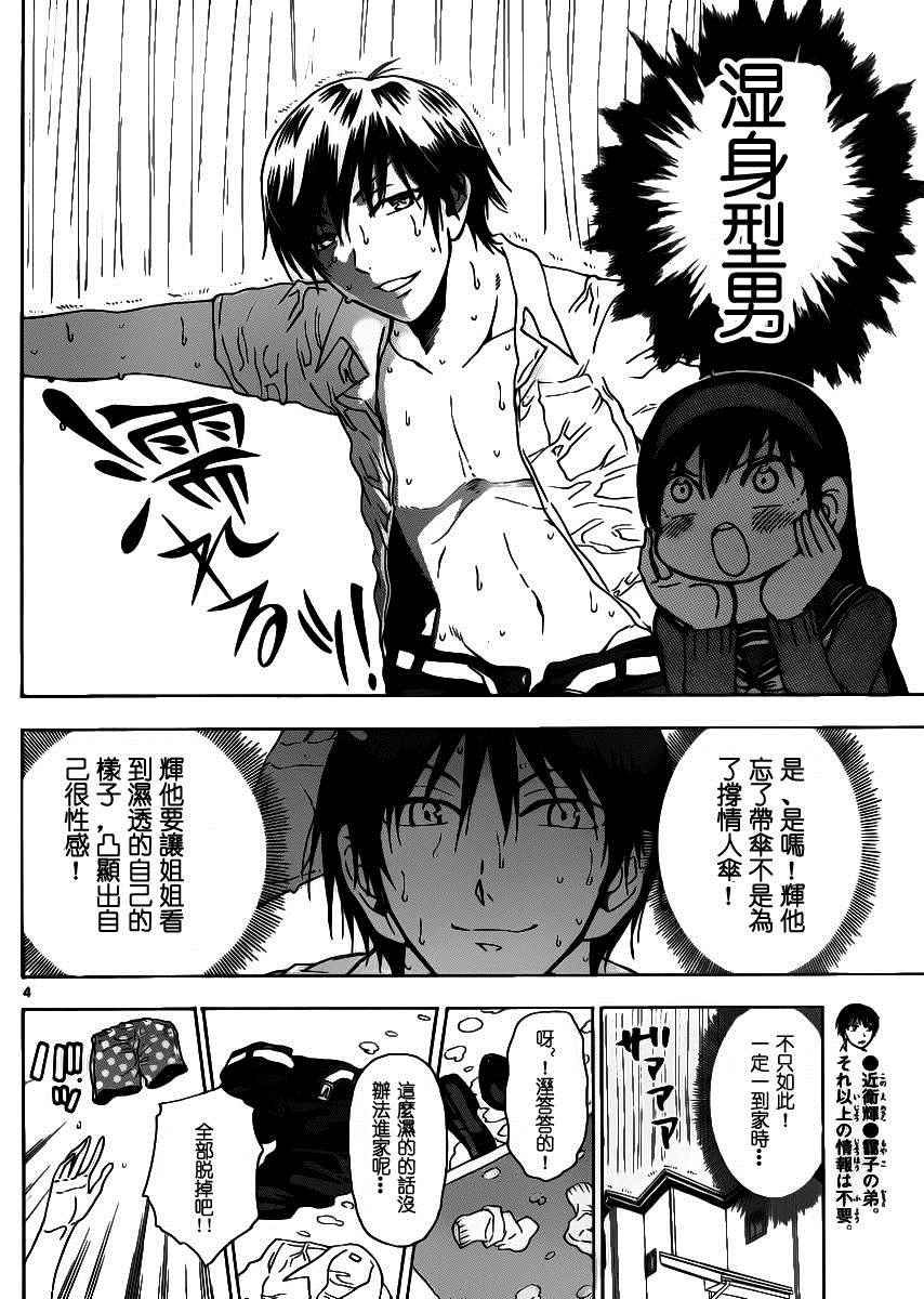 《姐姐的妄想日记》漫画最新章节第219话免费下拉式在线观看章节第【5】张图片