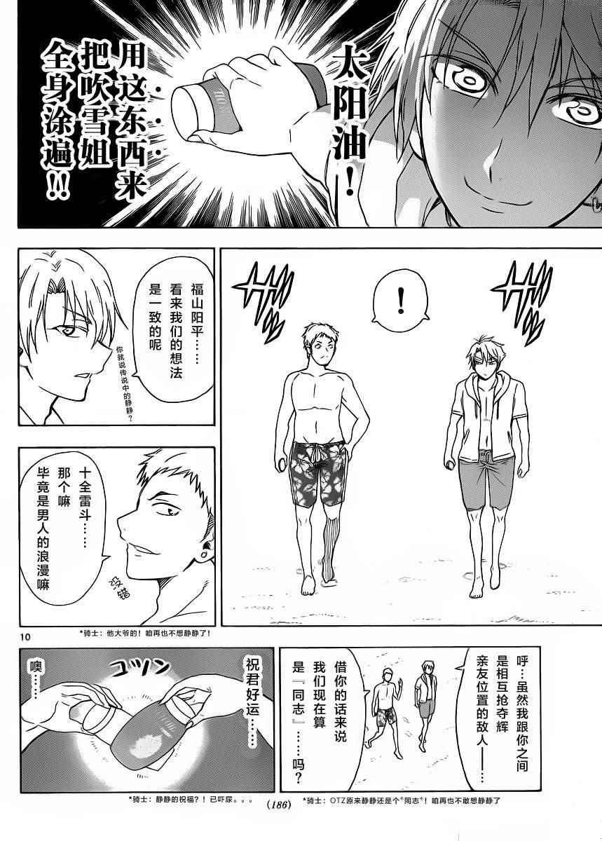 《姐姐的妄想日记》漫画最新章节第231话免费下拉式在线观看章节第【2】张图片