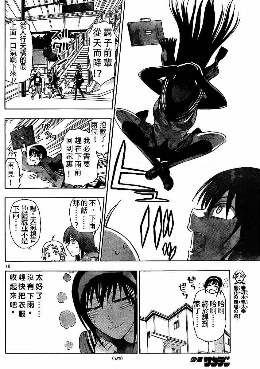 《姐姐的妄想日记》漫画最新章节第182话免费下拉式在线观看章节第【4】张图片