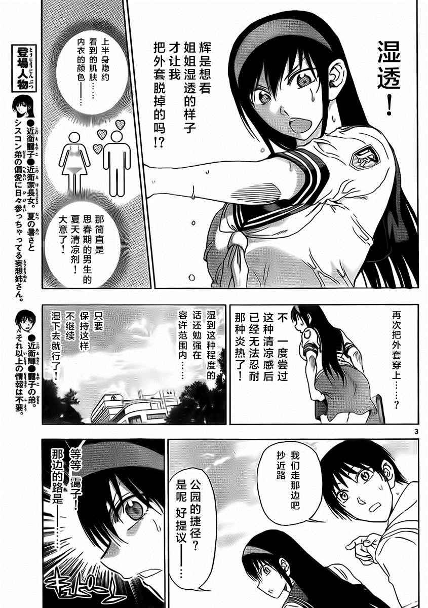 《姐姐的妄想日记》漫画最新章节第227话免费下拉式在线观看章节第【3】张图片