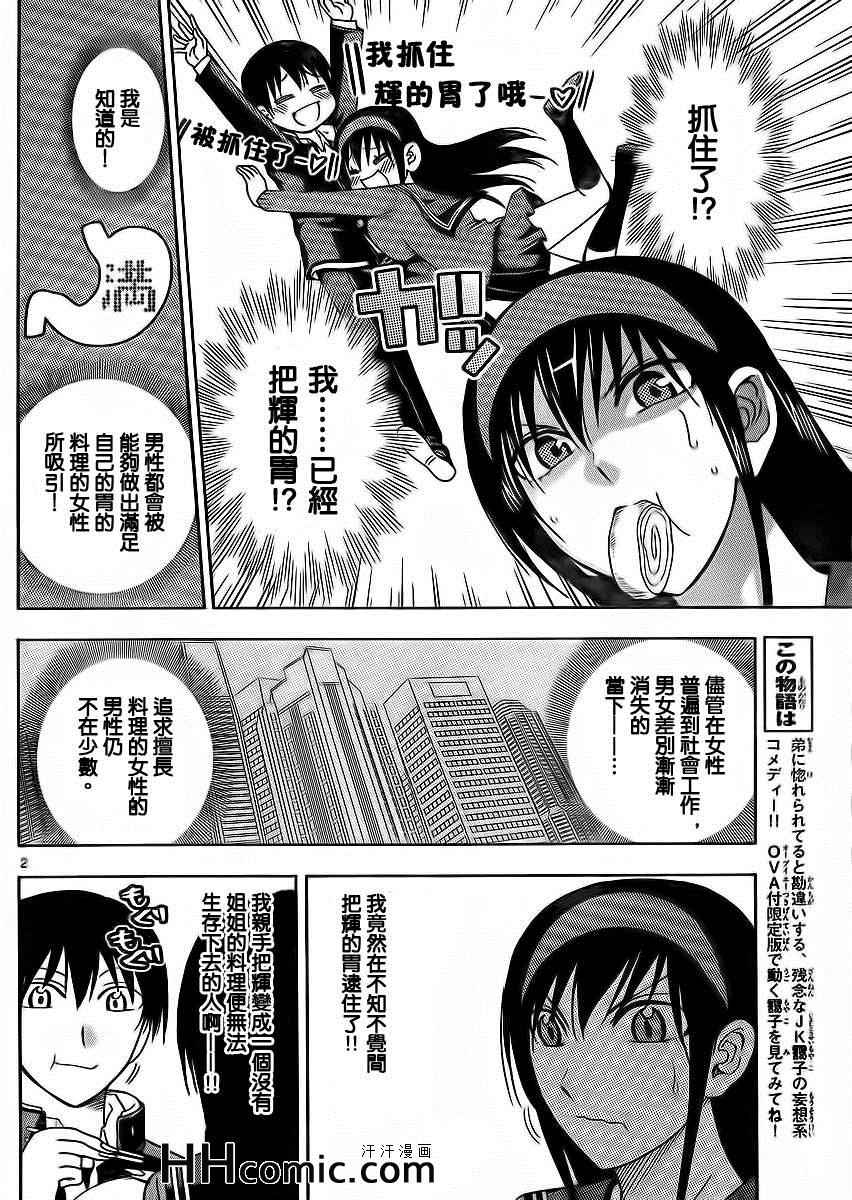 《姐姐的妄想日记》漫画最新章节第155话 姐姐料理免费下拉式在线观看章节第【4】张图片