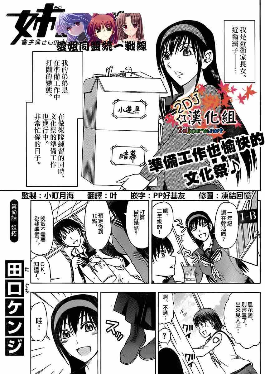 《姐姐的妄想日记》漫画最新章节第160话 姐拓免费下拉式在线观看章节第【1】张图片