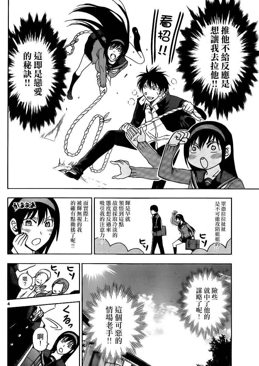 《姐姐的妄想日记》漫画最新章节第211话免费下拉式在线观看章节第【5】张图片