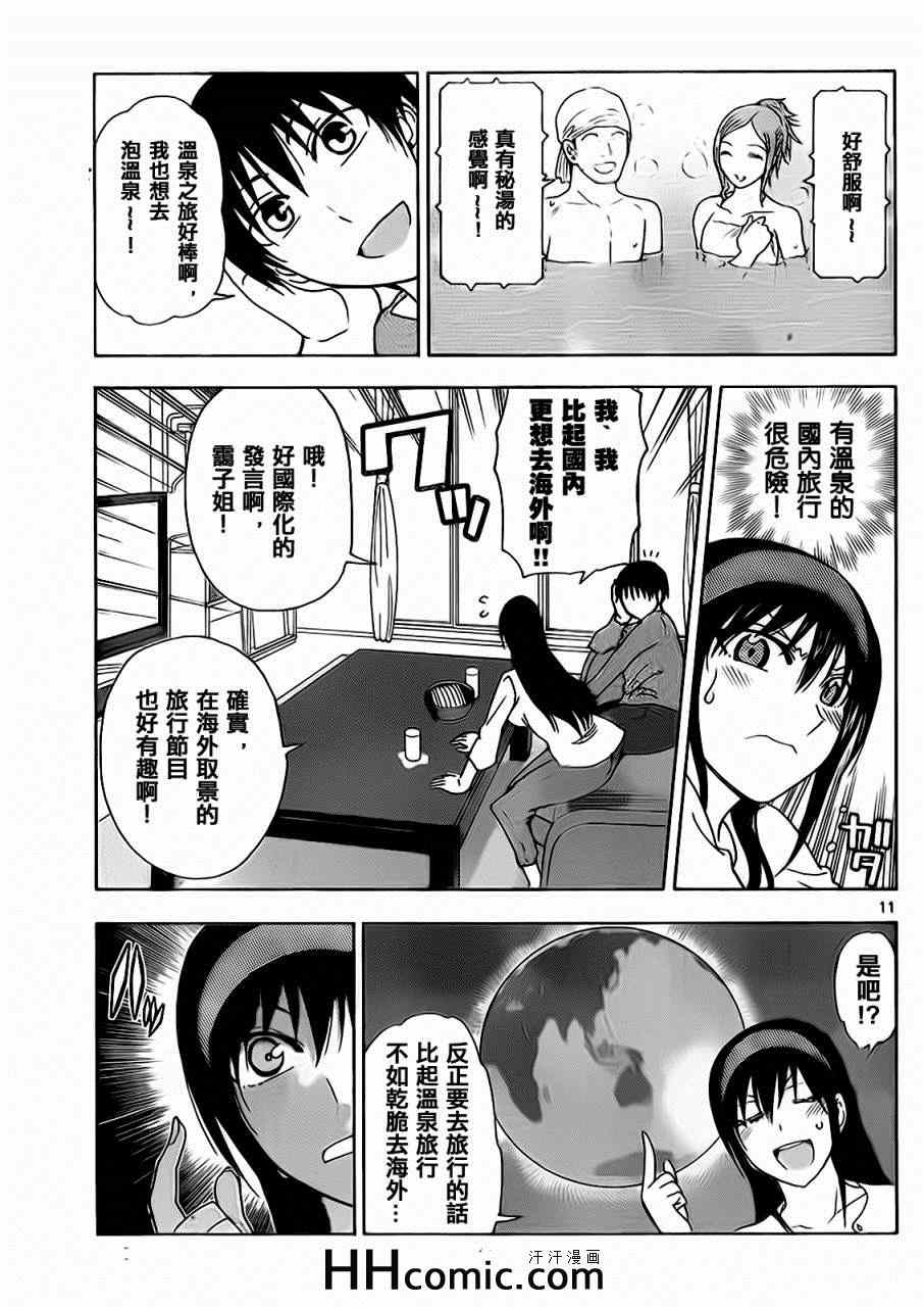 《姐姐的妄想日记》漫画最新章节第154话 姐姐休间免费下拉式在线观看章节第【7】张图片