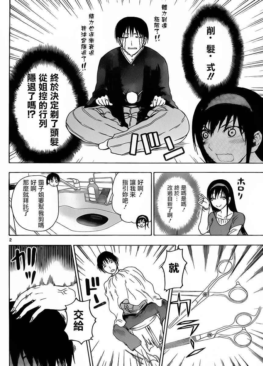 《姐姐的妄想日记》漫画最新章节第244话免费下拉式在线观看章节第【2】张图片