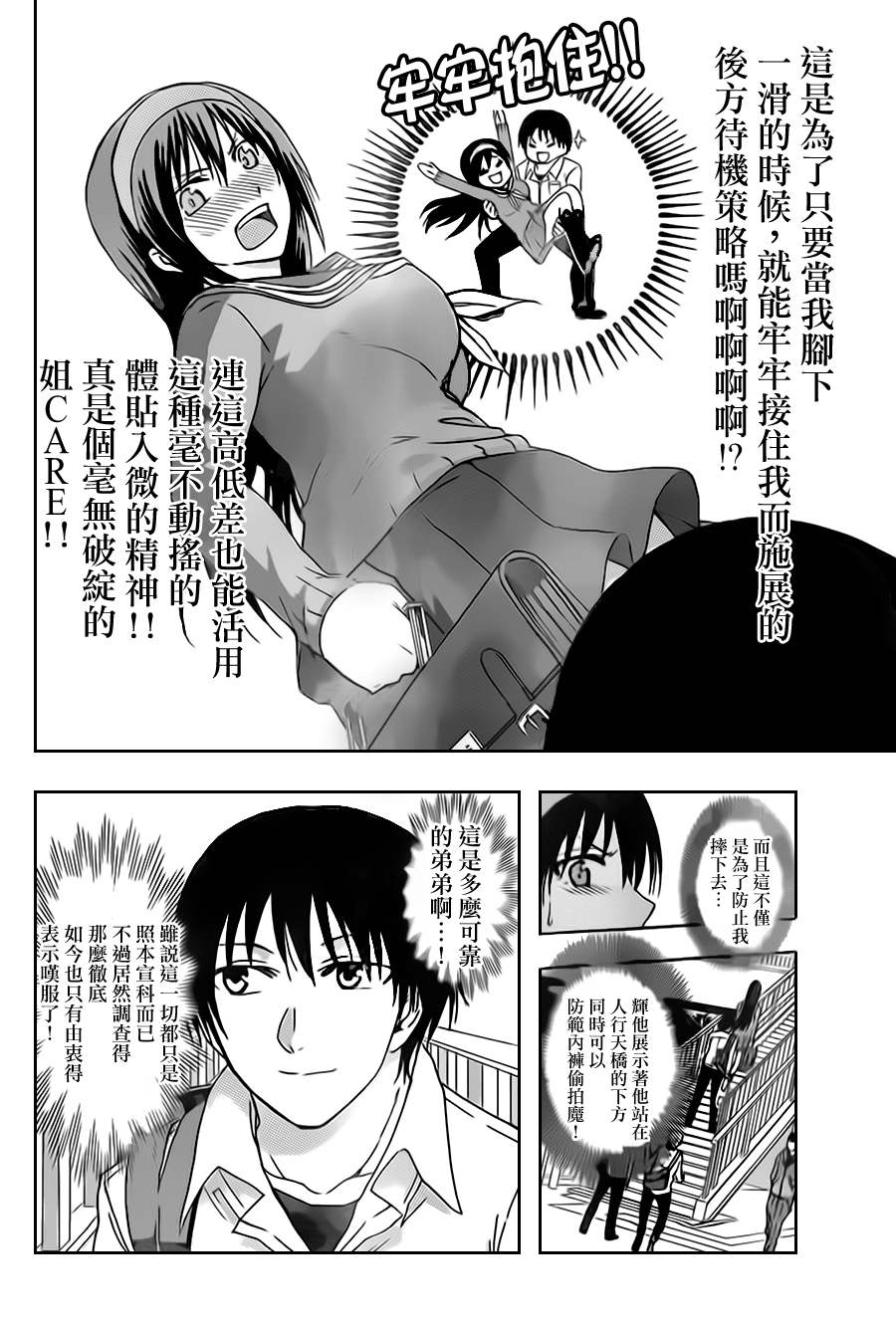 《姐姐的妄想日记》漫画最新章节第20话 保护姐姐免费下拉式在线观看章节第【4】张图片