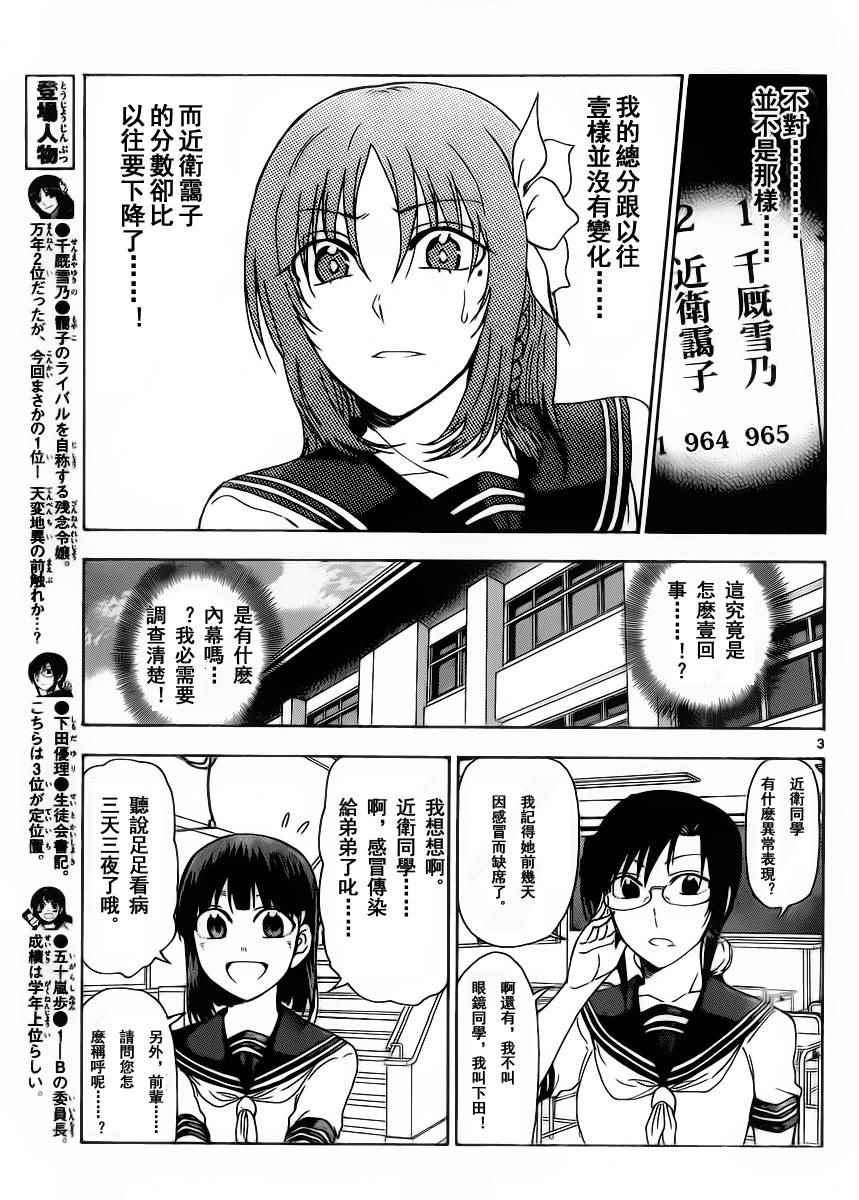 《姐姐的妄想日记》漫画最新章节第225话免费下拉式在线观看章节第【3】张图片