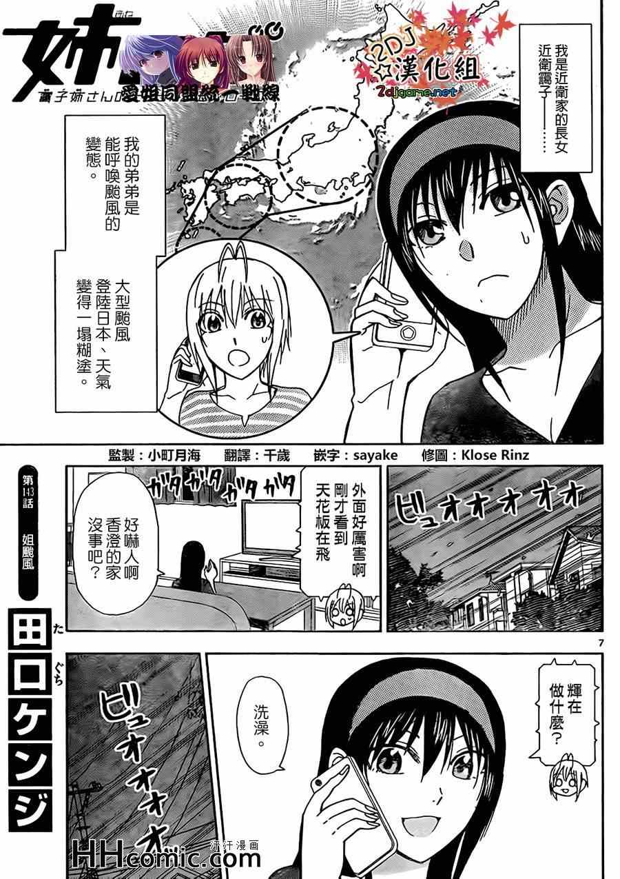 《姐姐的妄想日记》漫画最新章节第143话 姐台风免费下拉式在线观看章节第【1】张图片