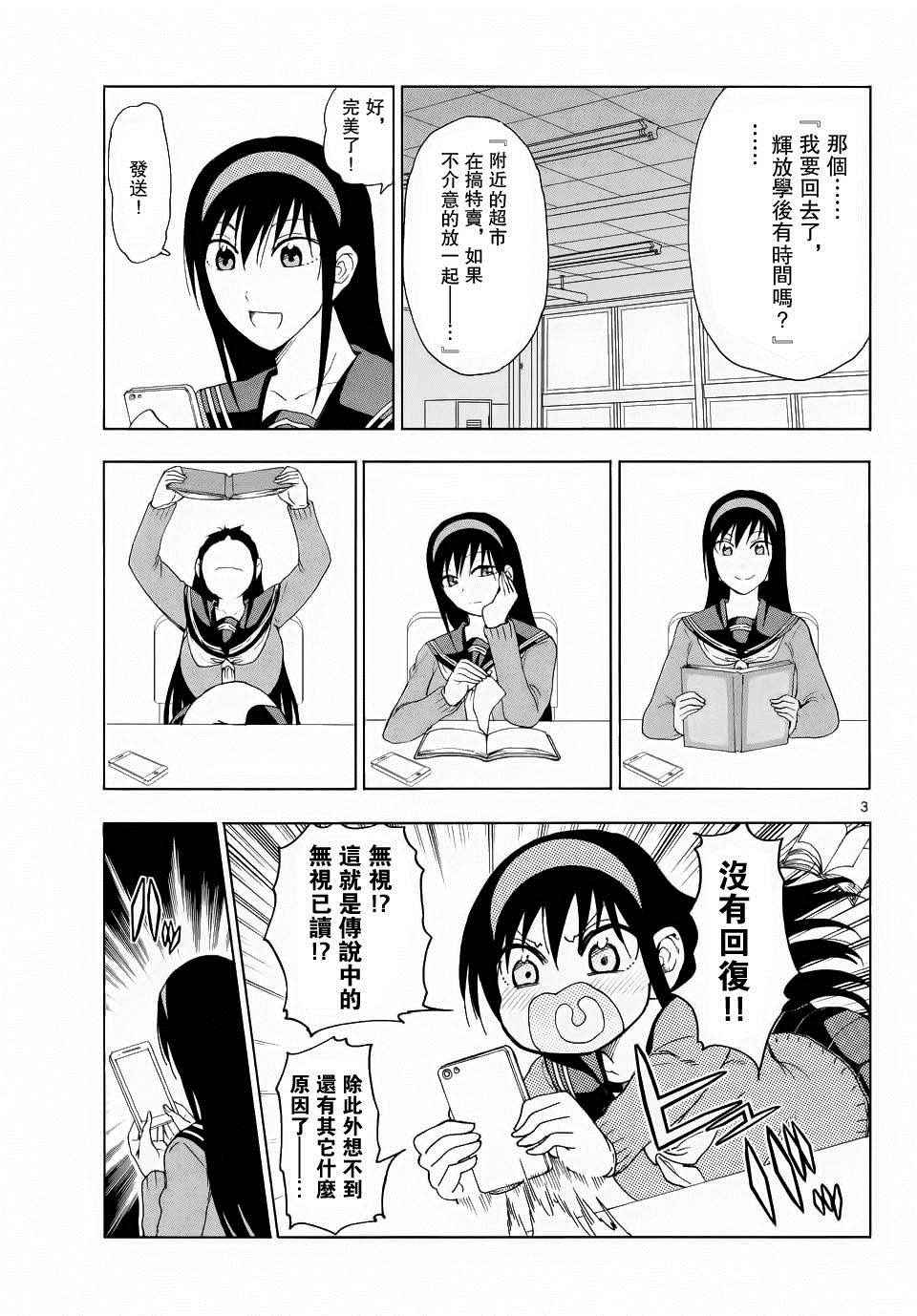 《姐姐的妄想日记》漫画最新章节第242话免费下拉式在线观看章节第【4】张图片