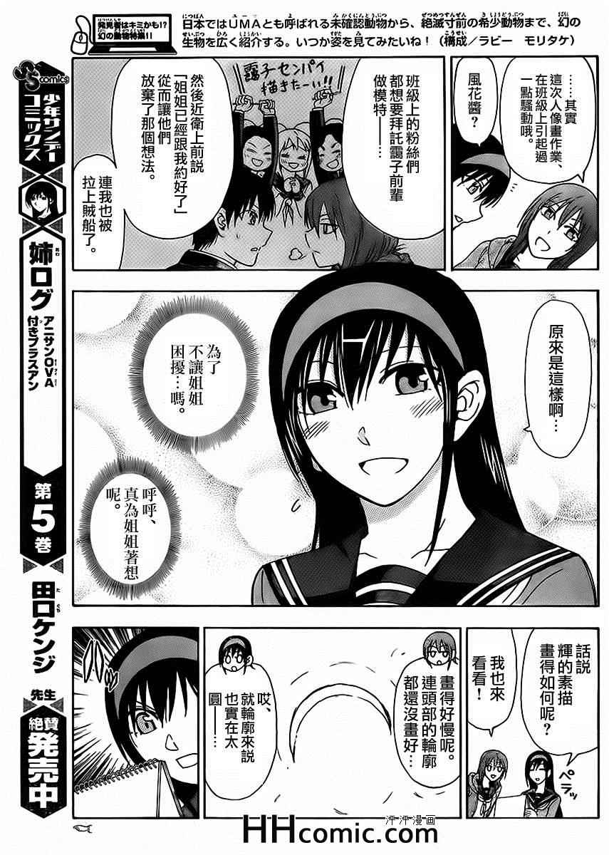 《姐姐的妄想日记》漫画最新章节第157话 姐姐素描免费下拉式在线观看章节第【7】张图片