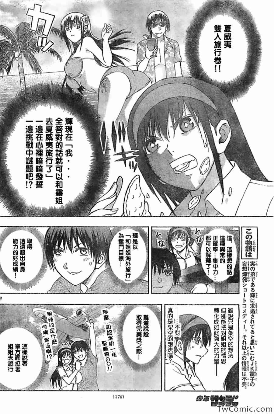 《姐姐的妄想日记》漫画最新章节第49话免费下拉式在线观看章节第【2】张图片