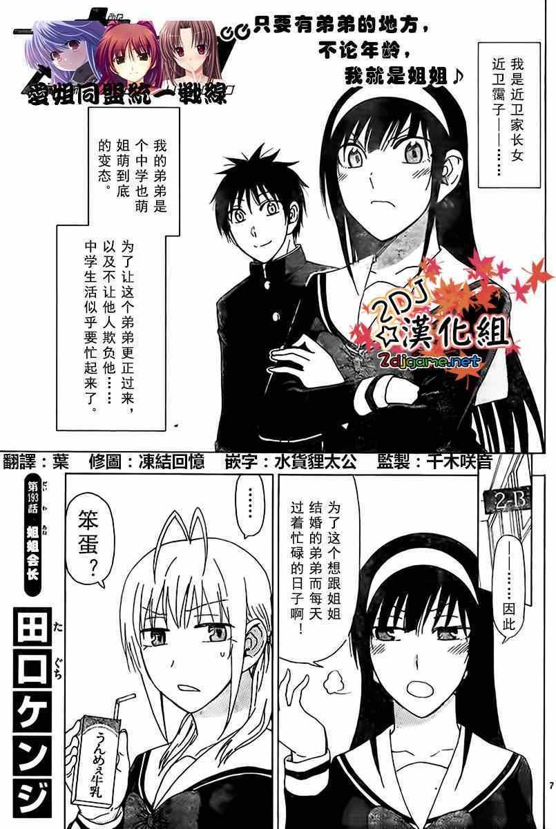 《姐姐的妄想日记》漫画最新章节第193话 姐姐会长免费下拉式在线观看章节第【1】张图片