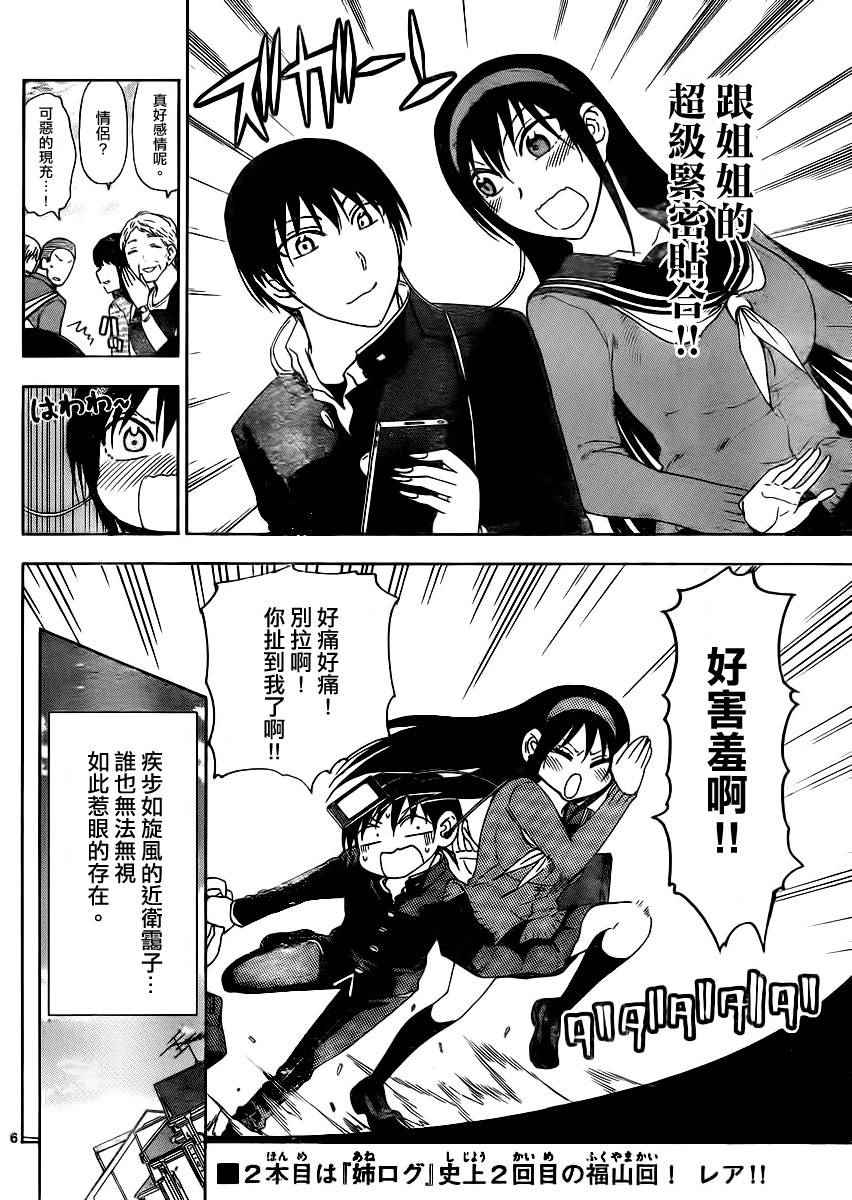 《姐姐的妄想日记》漫画最新章节第211话免费下拉式在线观看章节第【7】张图片