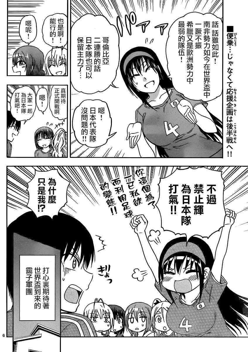 《姐姐的妄想日记》漫画最新章节第126话 姐姐巴西免费下拉式在线观看章节第【6】张图片