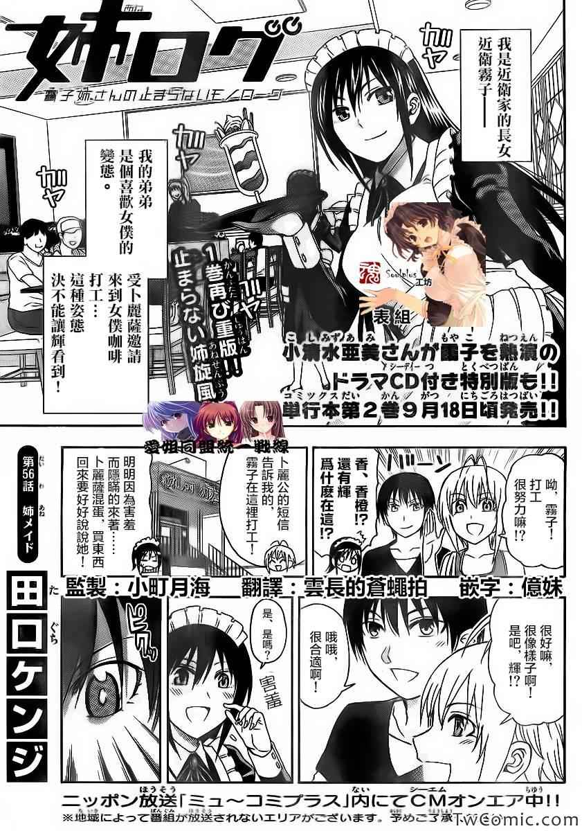 《姐姐的妄想日记》漫画最新章节第56话免费下拉式在线观看章节第【1】张图片