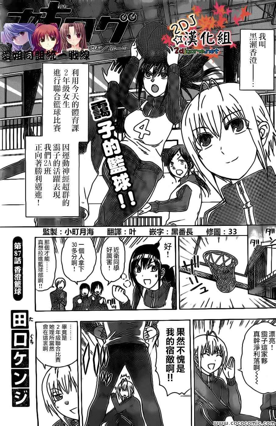 《姐姐的妄想日记》漫画最新章节第87话 香橙篮球免费下拉式在线观看章节第【1】张图片