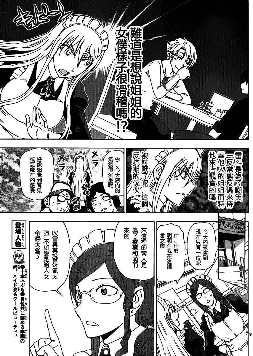 《姐姐的妄想日记》漫画最新章节第220话免费下拉式在线观看章节第【4】张图片