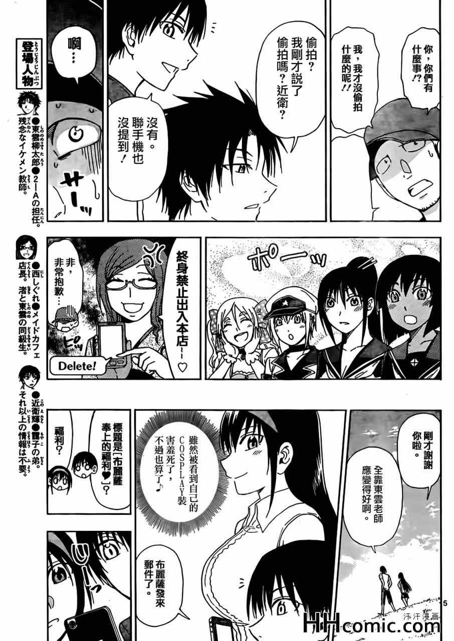 《姐姐的妄想日记》漫画最新章节第146话 姐姐COSPLAY DAY免费下拉式在线观看章节第【5】张图片