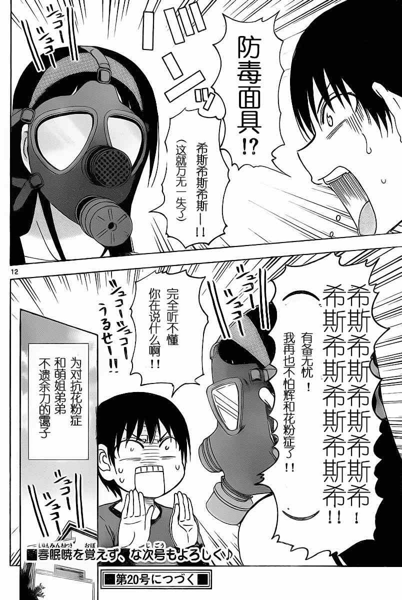 《姐姐的妄想日记》漫画最新章节第204话免费下拉式在线观看章节第【6】张图片