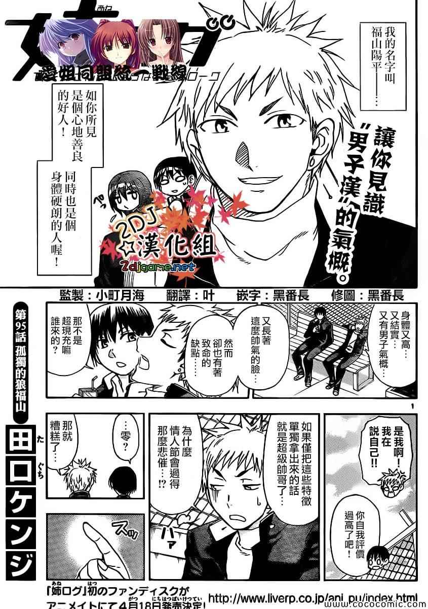 《姐姐的妄想日记》漫画最新章节第95话 孤独的狼福山免费下拉式在线观看章节第【1】张图片