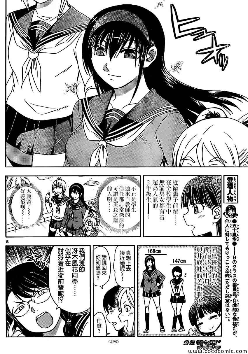 《姐姐的妄想日记》漫画最新章节第92话 五十岚救火免费下拉式在线观看章节第【4】张图片