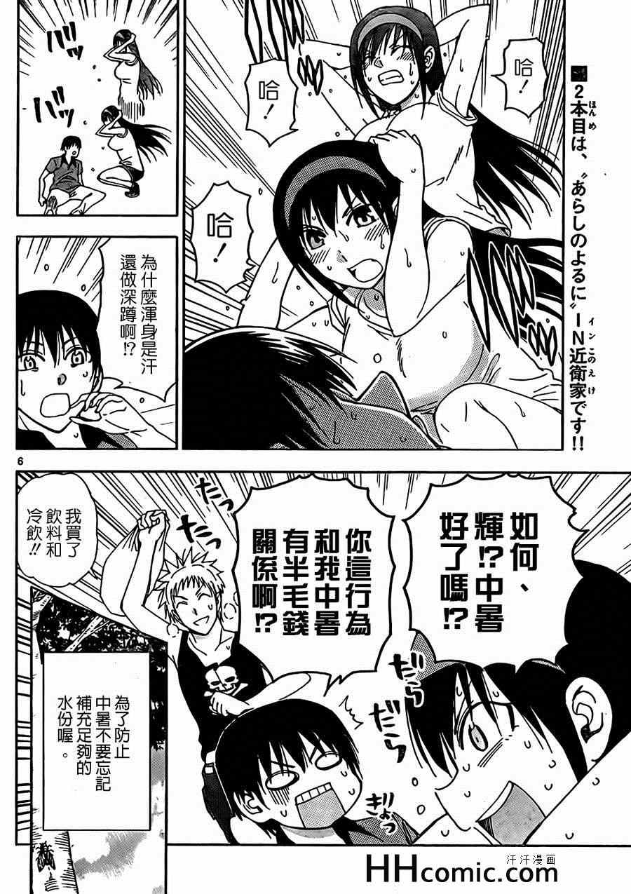 《姐姐的妄想日记》漫画最新章节第142话 姐姐中暑免费下拉式在线观看章节第【6】张图片