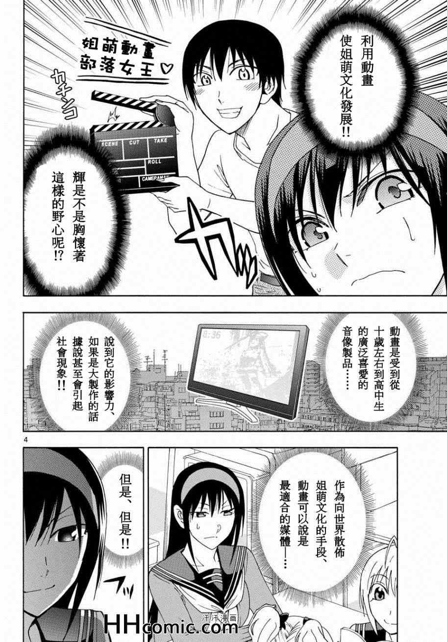 《姐姐的妄想日记》漫画最新章节第150话 姐姐动画免费下拉式在线观看章节第【4】张图片