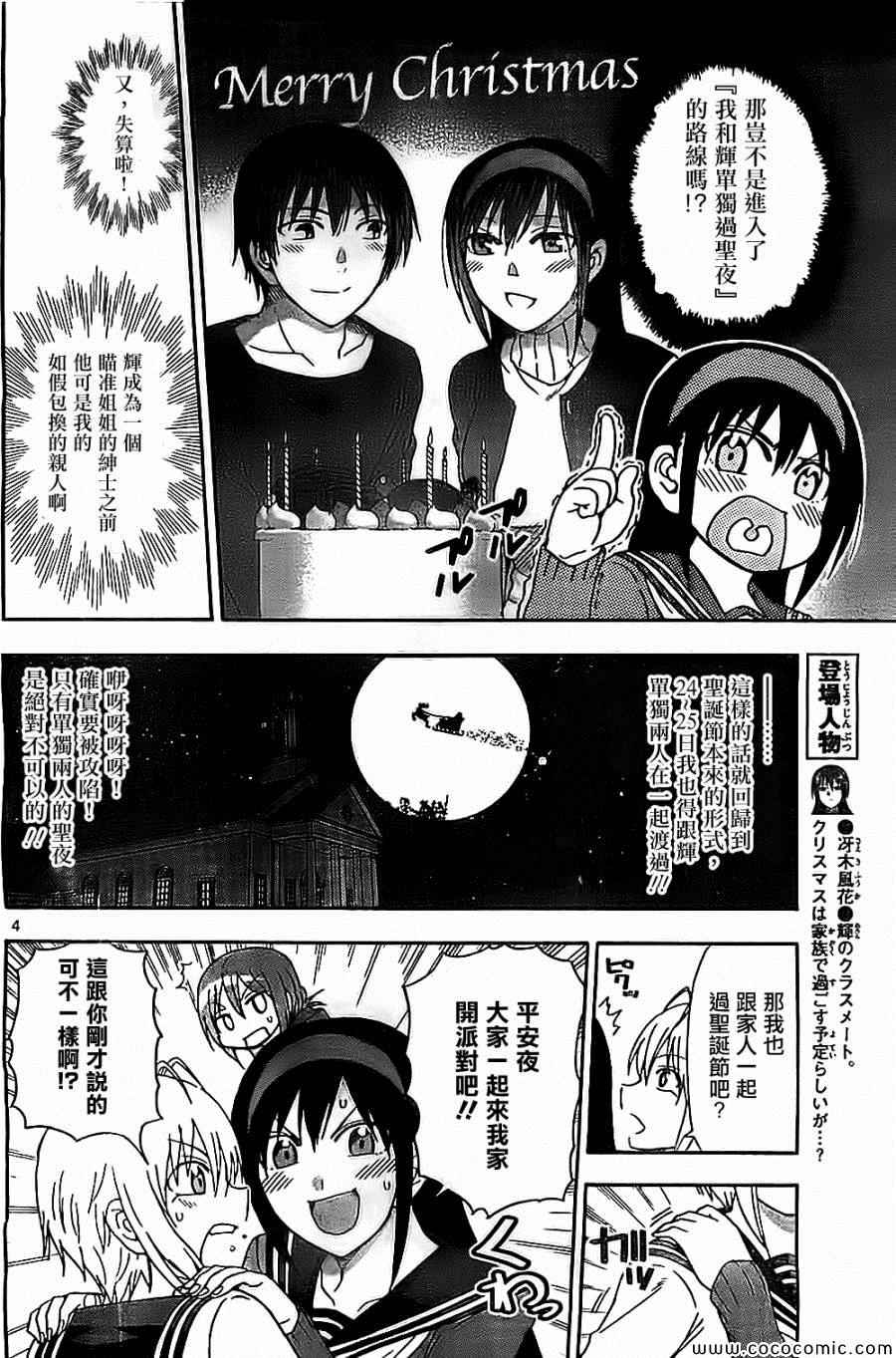 《姐姐的妄想日记》漫画最新章节第80话免费下拉式在线观看章节第【4】张图片