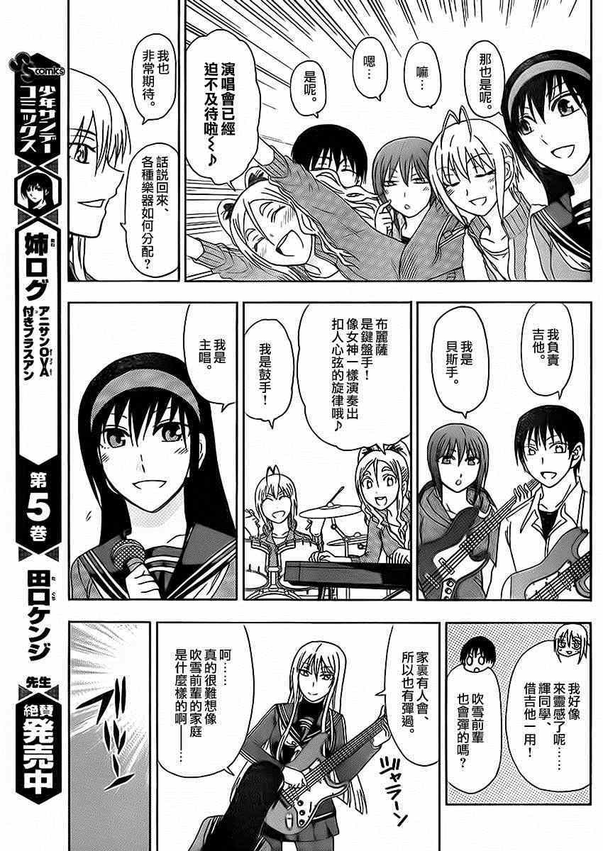 《姐姐的妄想日记》漫画最新章节第159话 摇滚会长免费下拉式在线观看章节第【5】张图片