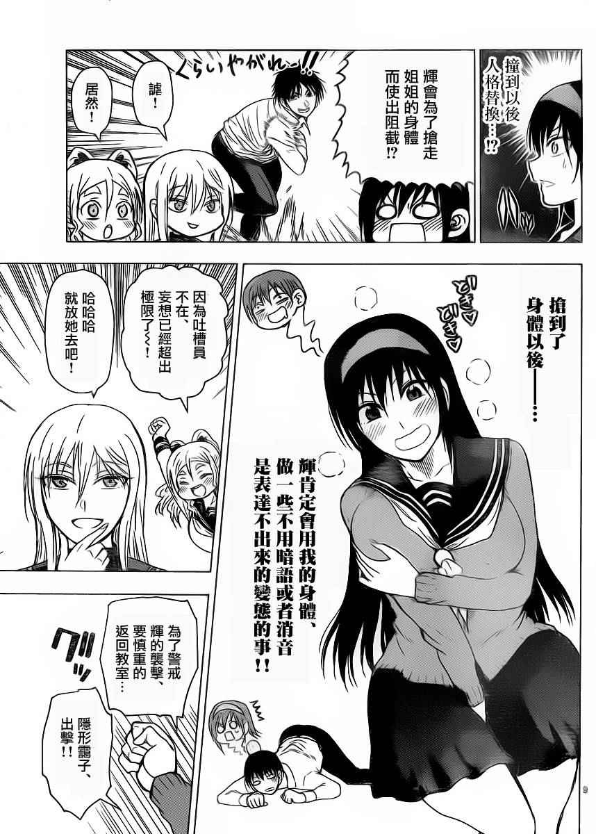 《姐姐的妄想日记》漫画最新章节第247话免费下拉式在线观看章节第【3】张图片