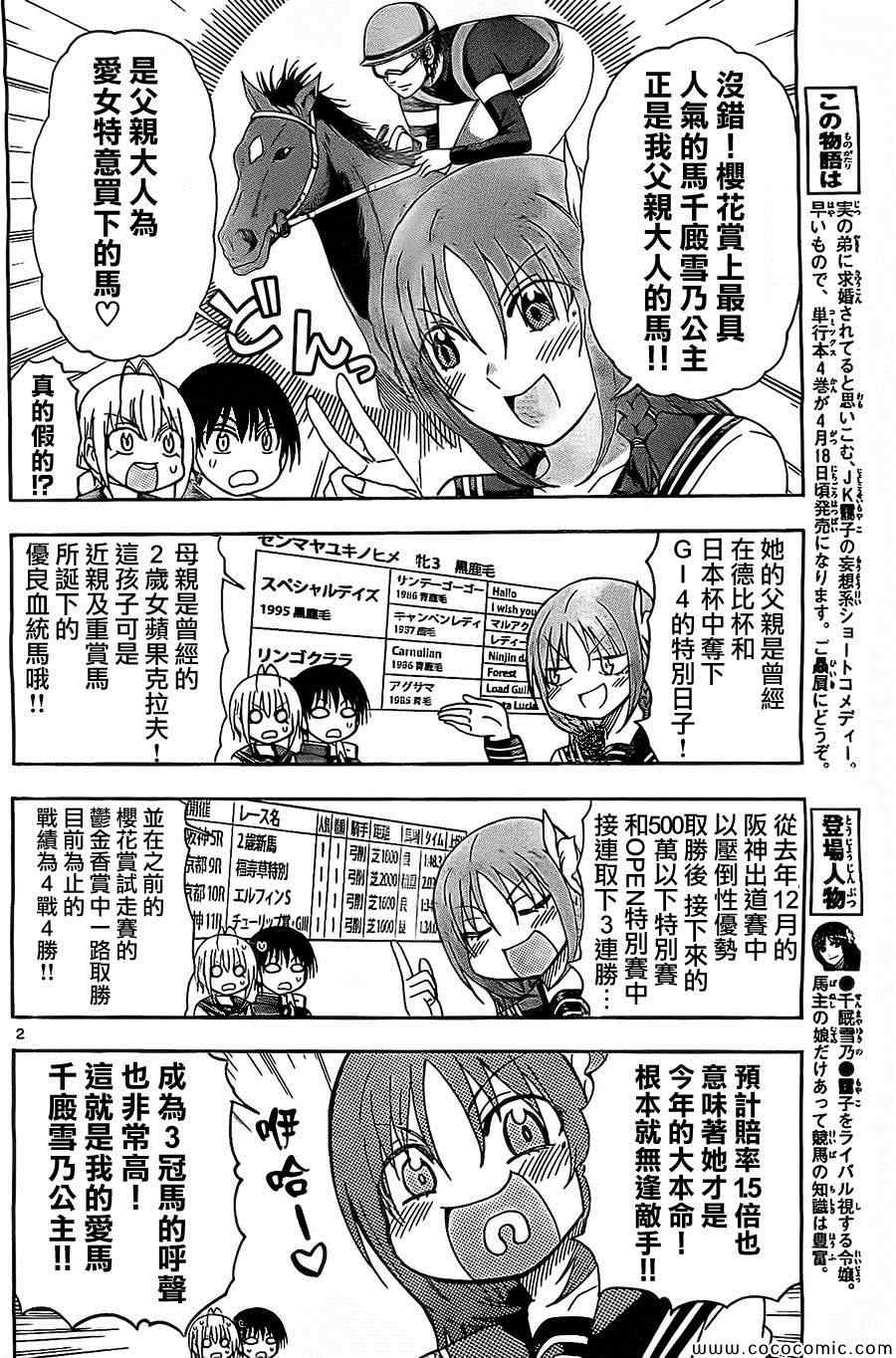 《姐姐的妄想日记》漫画最新章节第109话免费下拉式在线观看章节第【2】张图片