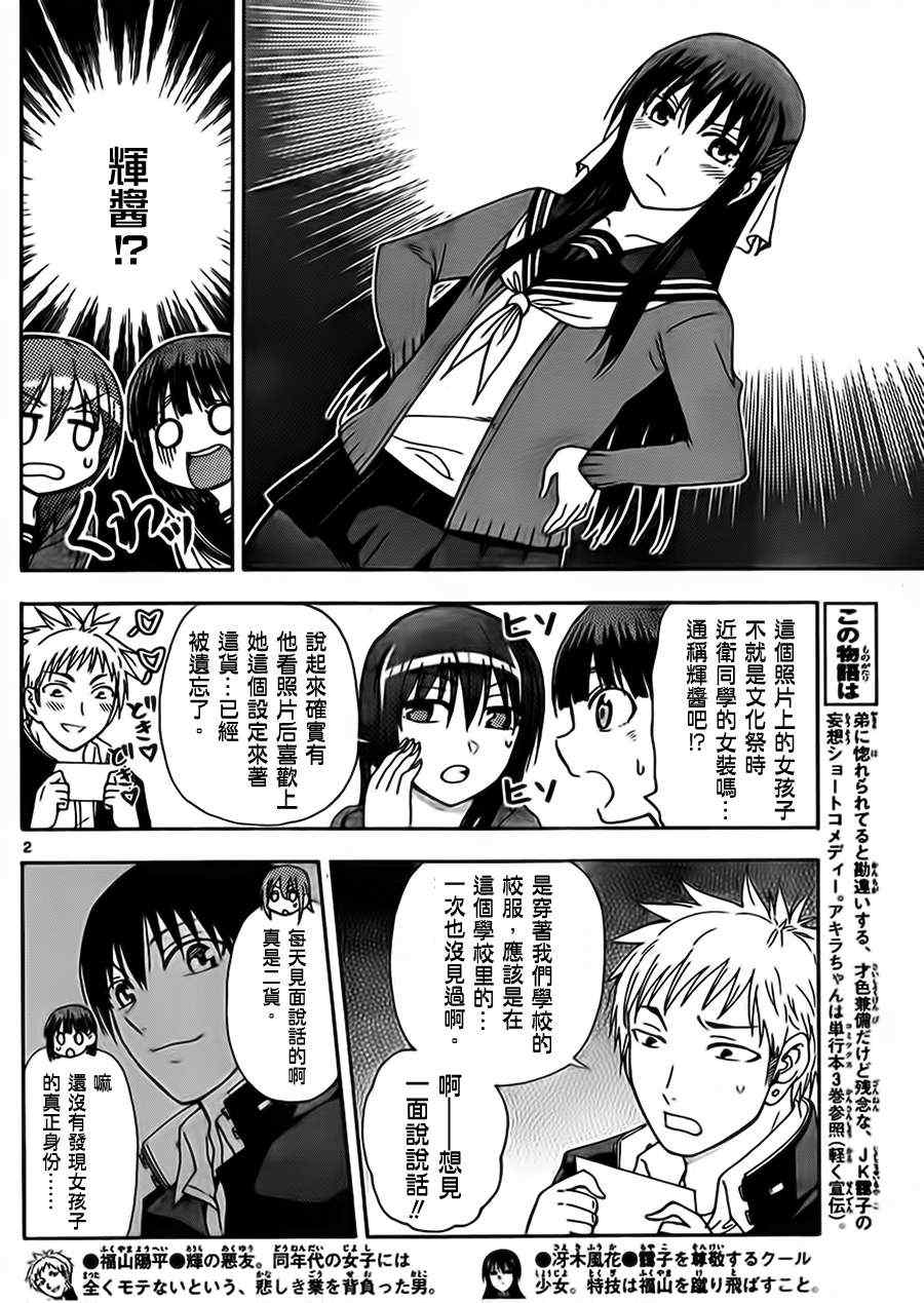 《姐姐的妄想日记》漫画最新章节第120话 福山幽魂免费下拉式在线观看章节第【2】张图片