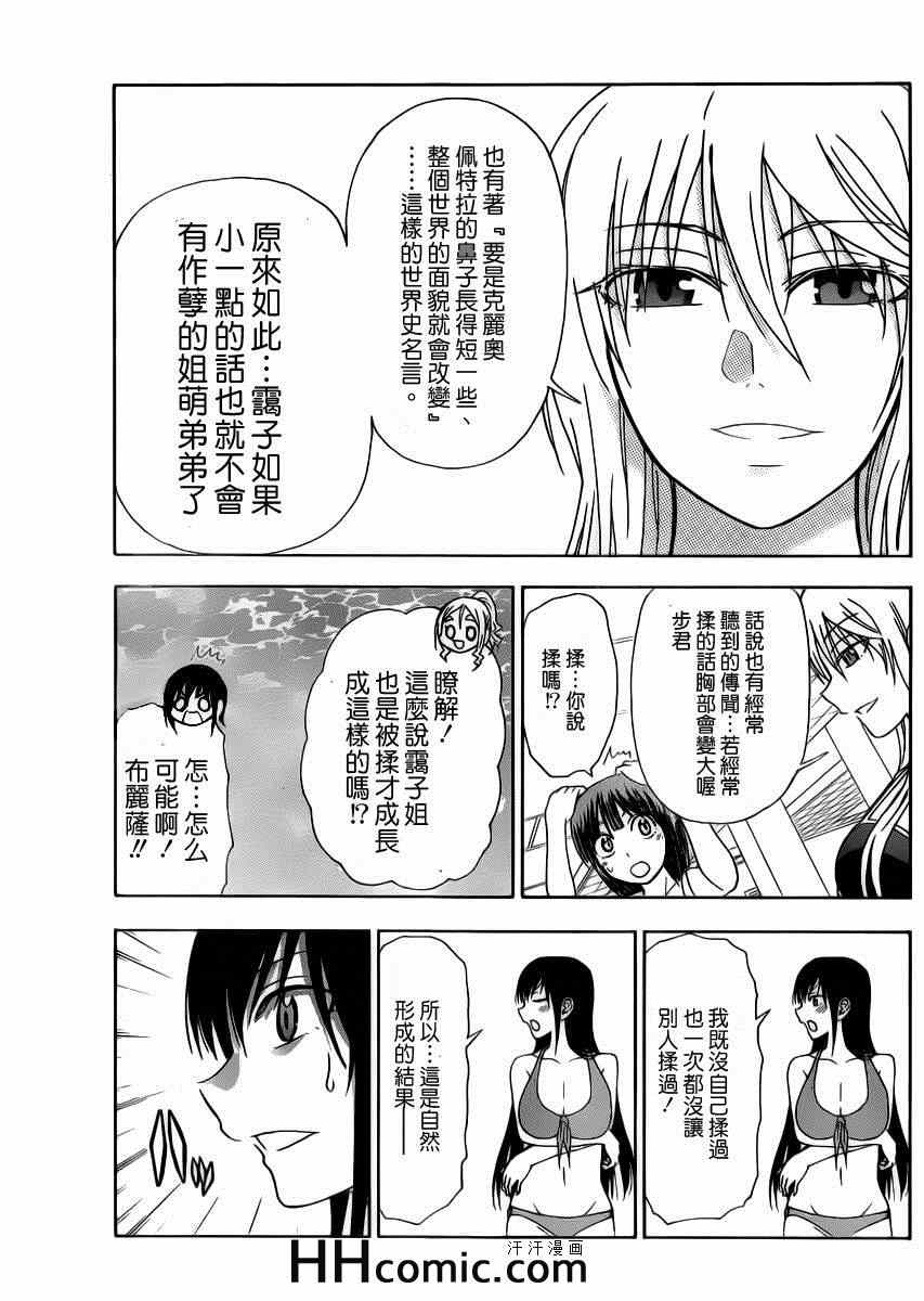 《姐姐的妄想日记》漫画最新章节第141话 姐甜瓜免费下拉式在线观看章节第【5】张图片