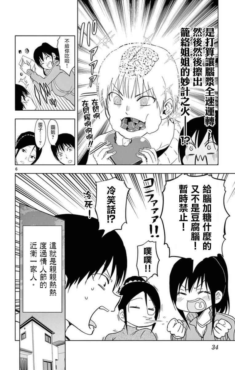 《姐姐的妄想日记》漫画最新章节第281话 阿姐与巧克力免费下拉式在线观看章节第【6】张图片