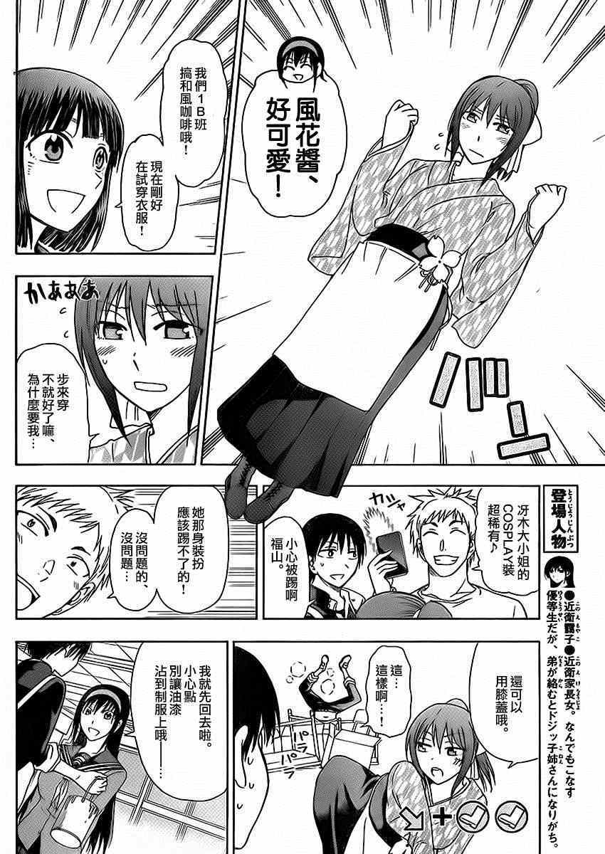 《姐姐的妄想日记》漫画最新章节第160话 姐拓免费下拉式在线观看章节第【2】张图片