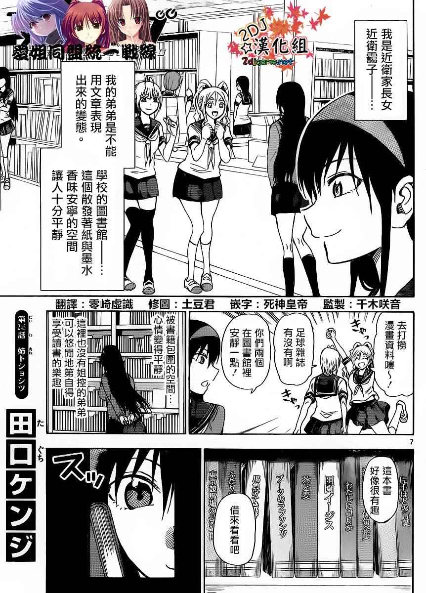 《姐姐的妄想日记》漫画最新章节第245话免费下拉式在线观看章节第【1】张图片