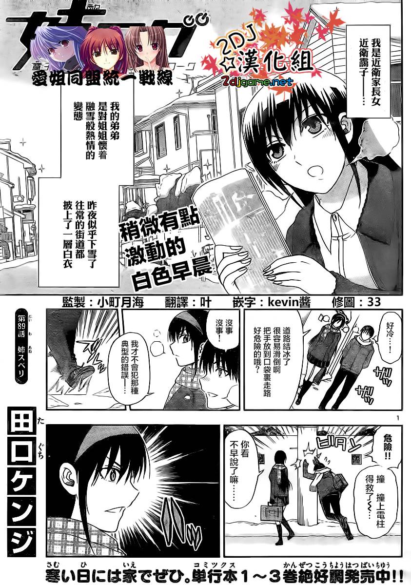 《姐姐的妄想日记》漫画最新章节第89话免费下拉式在线观看章节第【3】张图片