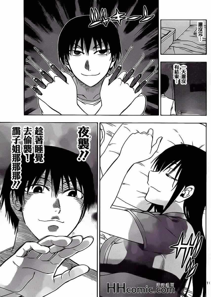 《姐姐的妄想日记》漫画最新章节第152话 暗辉免费下拉式在线观看章节第【13】张图片